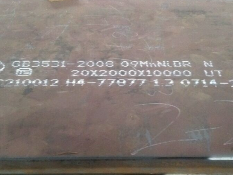 勐海低温容器板-09MnNiDR